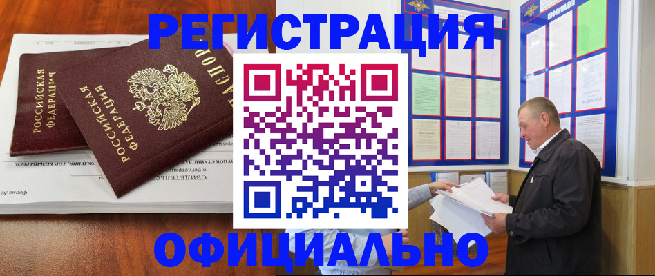 прописка штамп в Златоусте