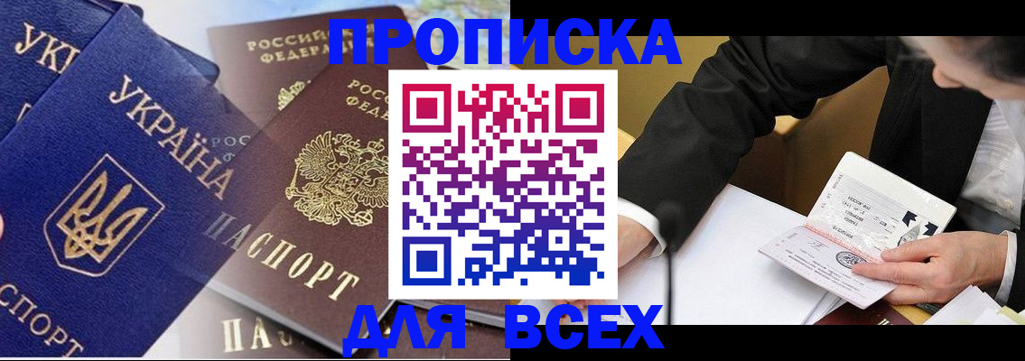 прописка гарантия в Златоусте