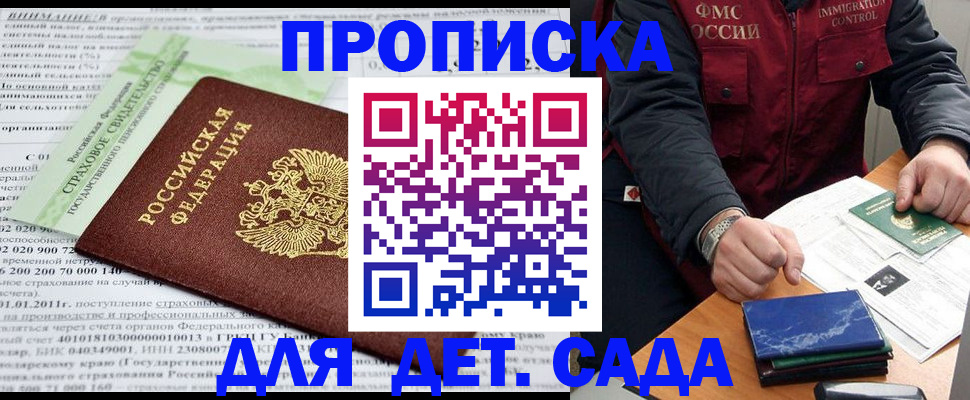 регистрация для дет. сада в Златоусте