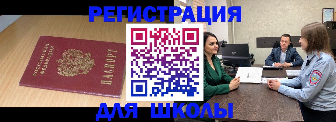 миграционный учет в Златоусте