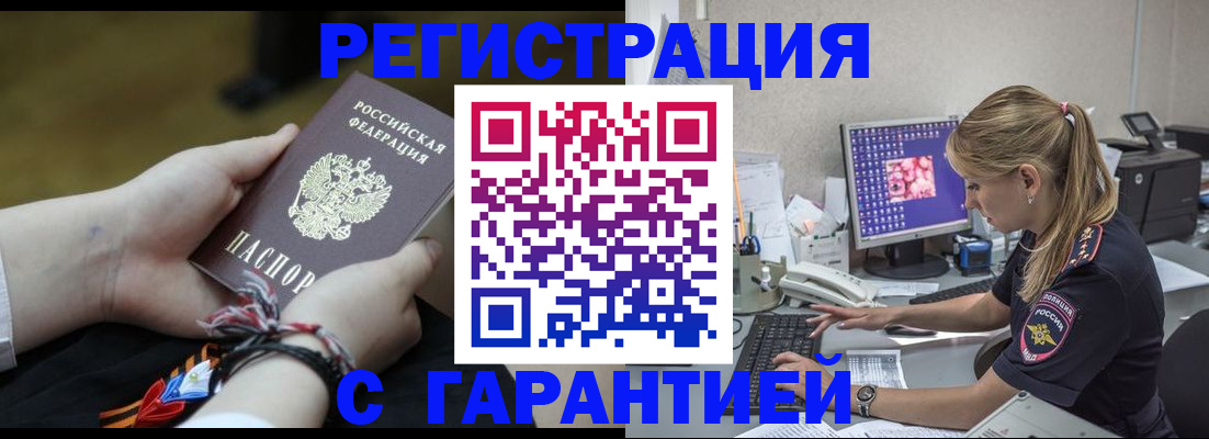 временная регистрация в Златоусте