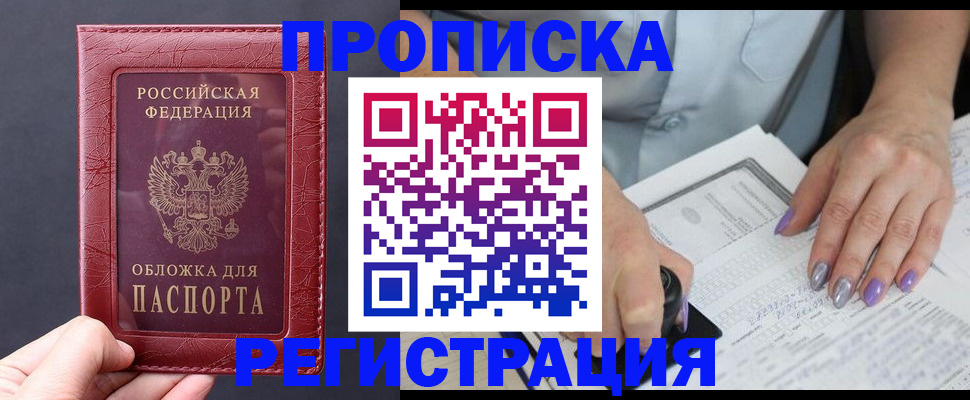 временная регистрация в квартире в Златоусте