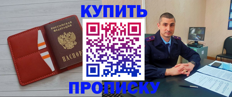 прописка для школы в Златоусте