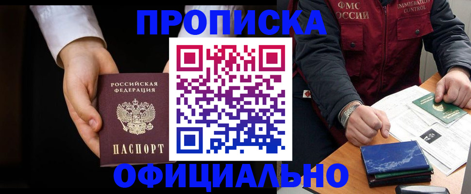 временная регистрация 2025 в Златоусте