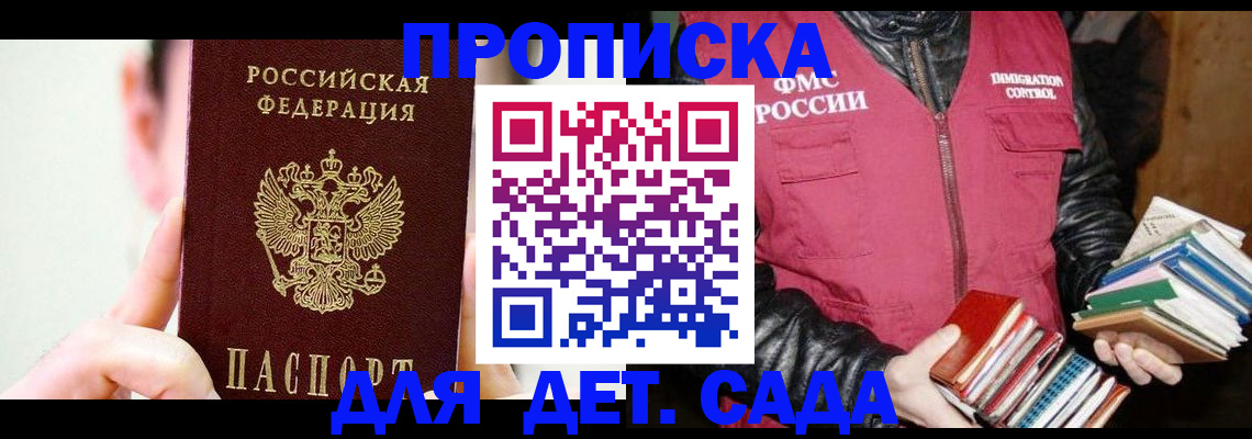 прописка регистрация в Златоусте