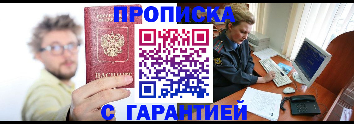 прописка для военкомата в Златоусте