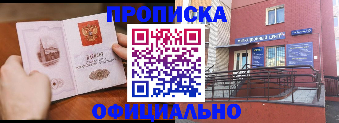 временная регистрация в Златоусте